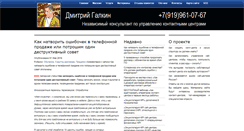 Desktop Screenshot of dgalkin.com